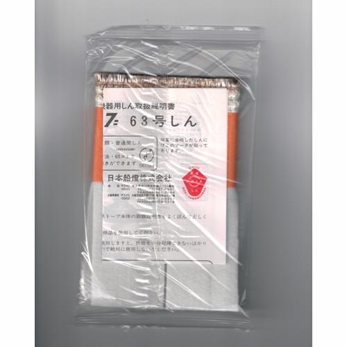 ニッセン（nissen） 石油ストーブIS-3用 替え芯 63号芯 替芯 日本船燈