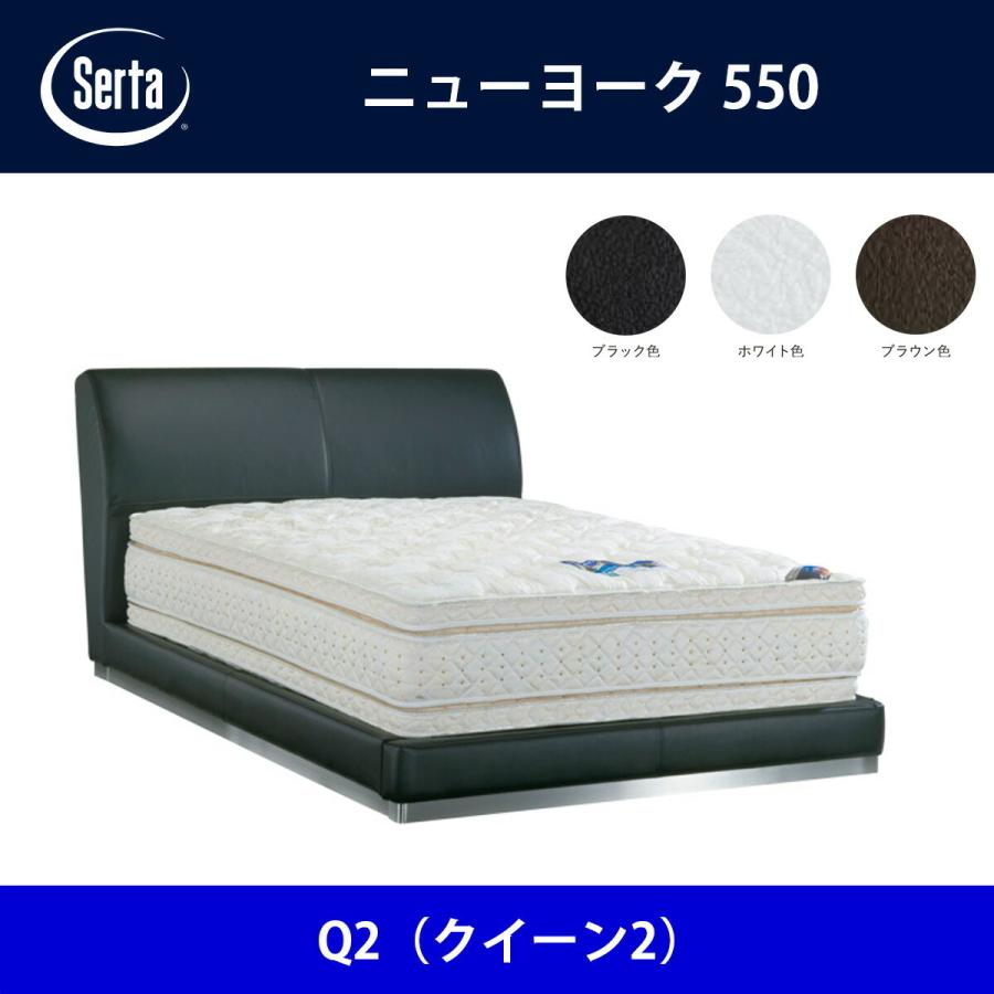 Serta（サータ） ベッドフレーム ニューヨーク550 Q2（クイーン2