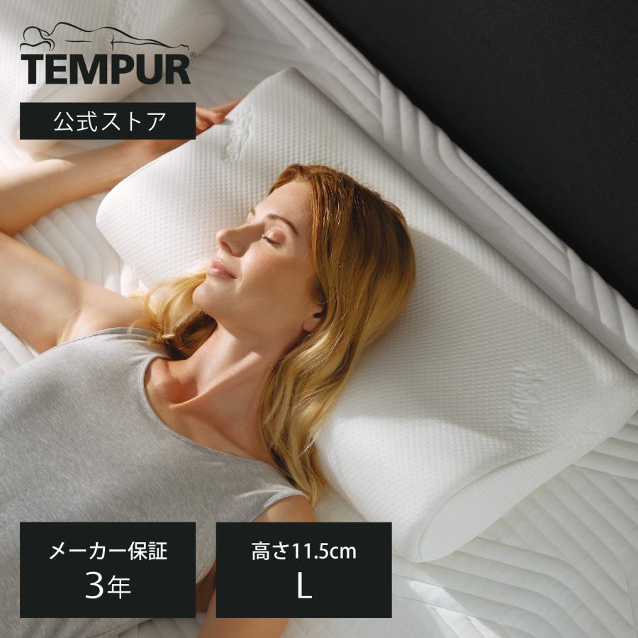 テンピュール（TEMPUR） 枕 オリジナルピロー L まくら かため