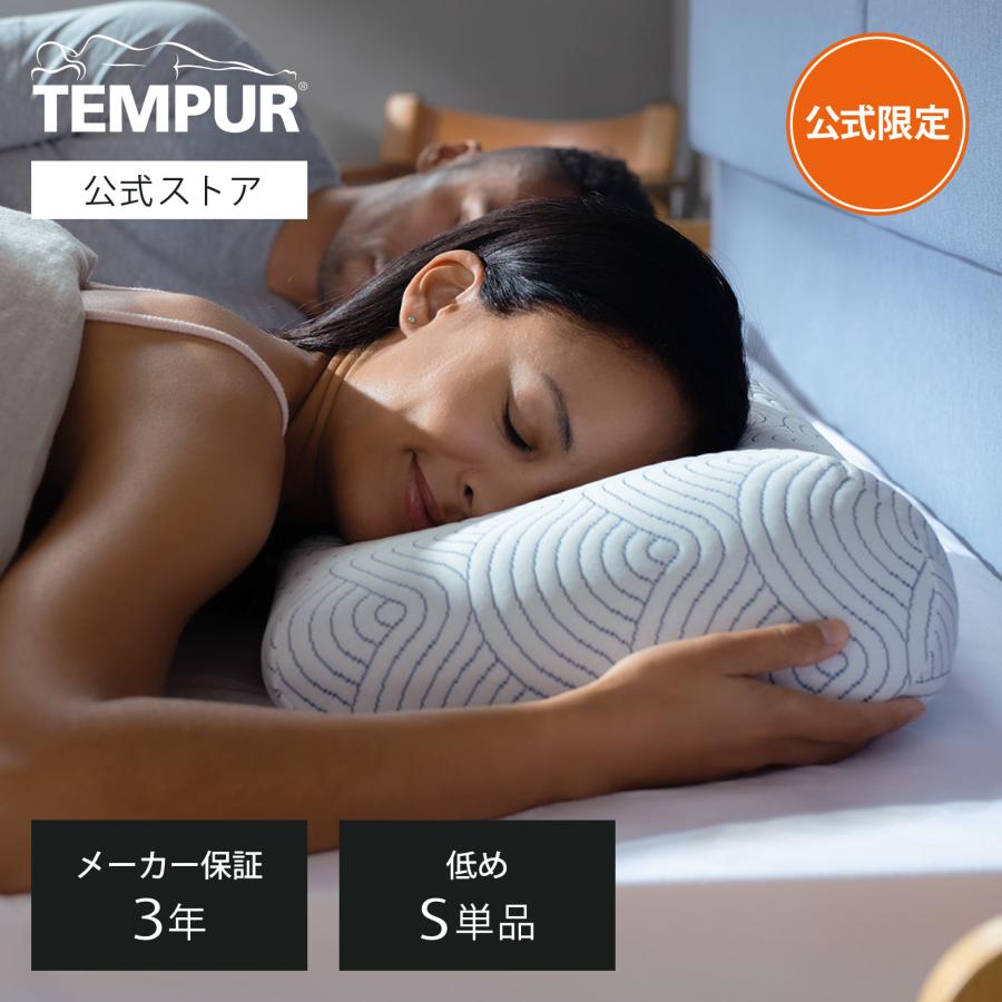 テンピュール（TEMPUR） 公式ストア限定 枕 イーズ サポートピロー S
