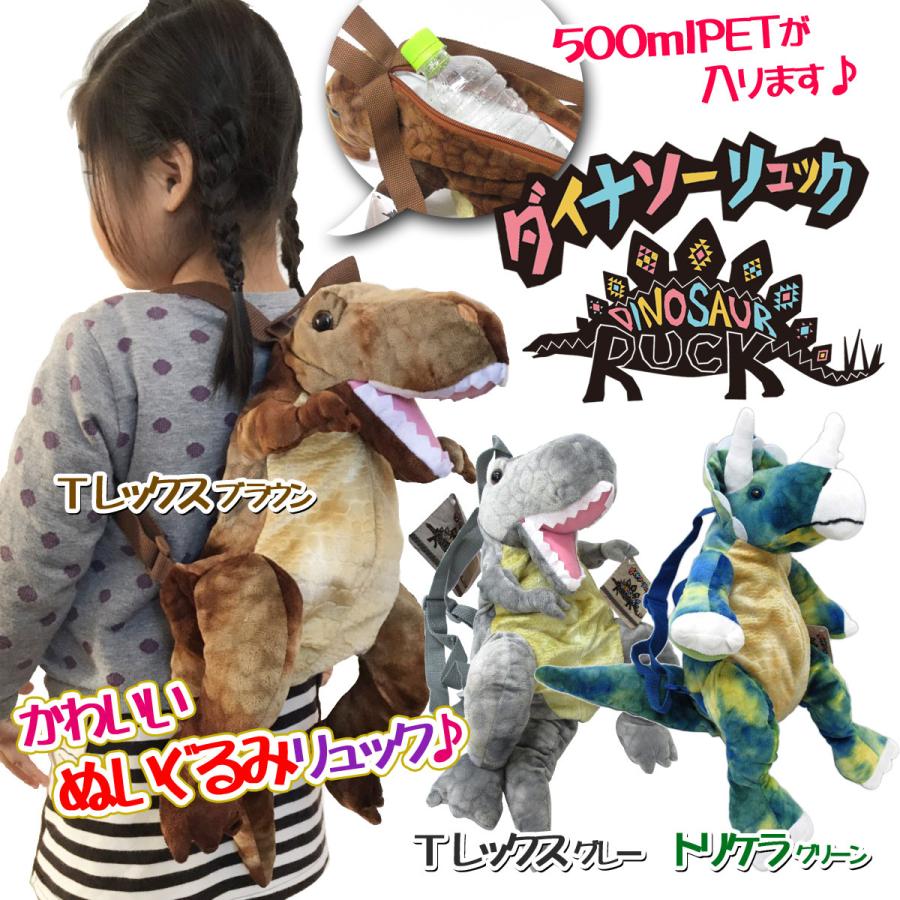 リュックサック 恐竜 キッズ ダイナソーリュック ティラノサウルス