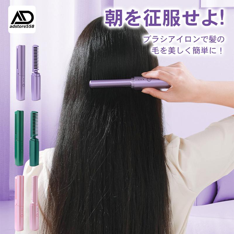 コードレス ヘアアイロン カール ストレート 2way 軽量 ストレート