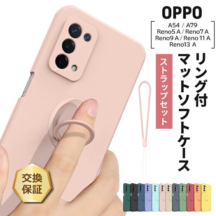 OPPO（オッポ） OPPO Reno13 A OPPO Reno11 A OPPO A79 5G Reno9 A