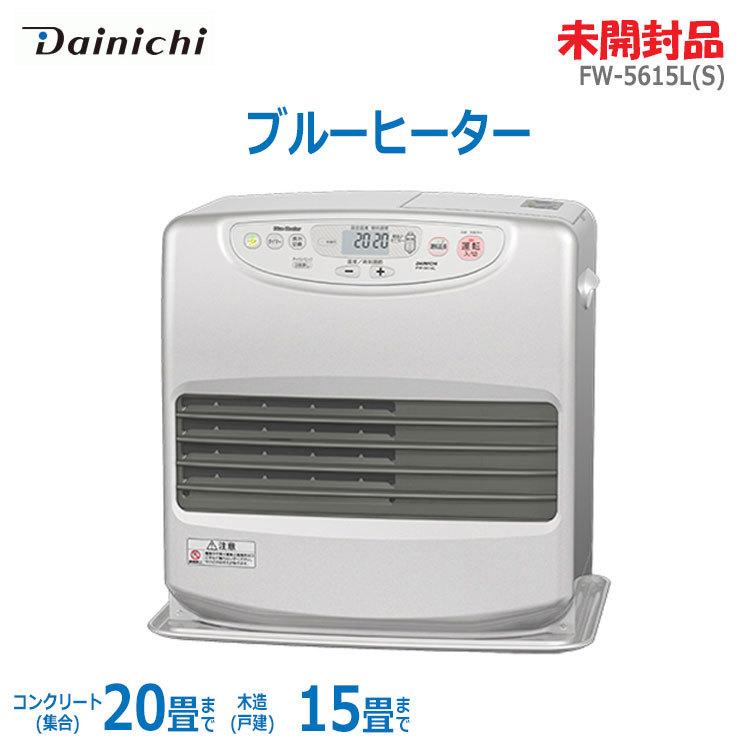 ダイニチ（Dainichi） 【中古】【未開封】〇即納〇 ブルーヒーター FW
