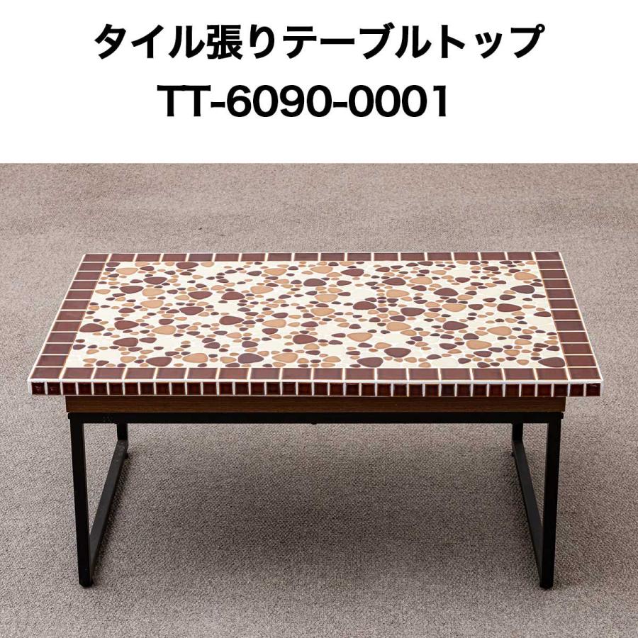 タイル張テーブルトップ6090 No0001 テーブルトップ 天板 テーブル天板