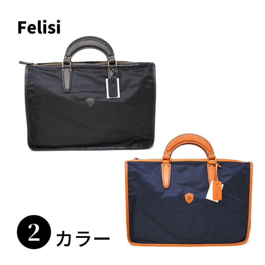 Felisi（フェリージ） 9841-DS ブリーフケース ビジネスバッグ 男性