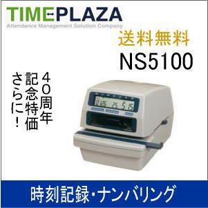 アマノ（AMANO） 1年間無償保証 タイムスタンプ NS-5100 延長保証の