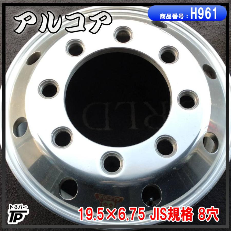 トラック アルコア アルミホイール 19.5×6.75 1本 JIS規格 8穴 中古