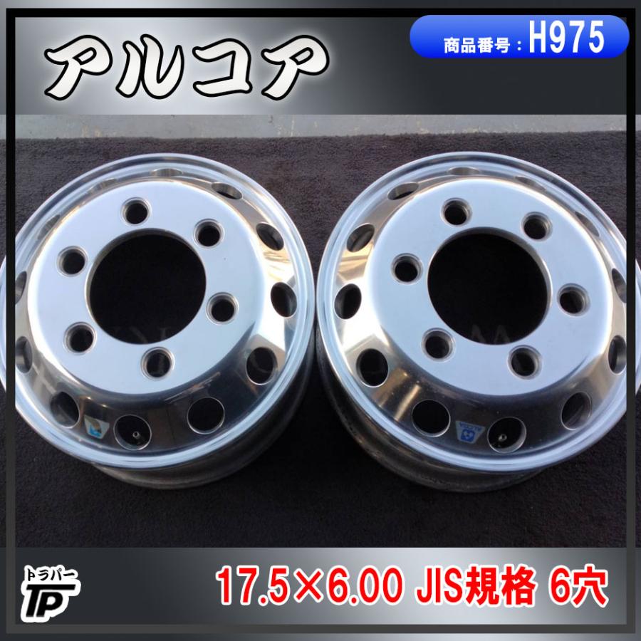 トラック アルコア アルミホイール 17.5×6.00 JIS規格 6穴 2本 中古