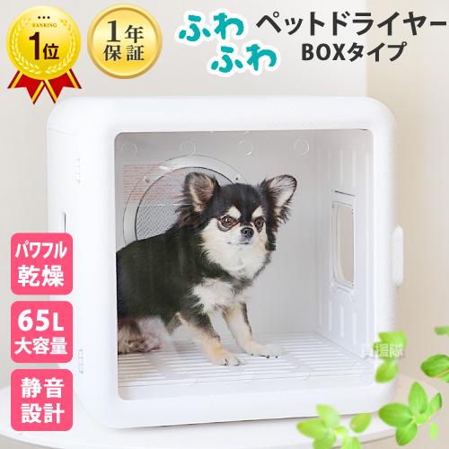 P5倍）（3月8日限定）ペット ドライヤー ハウス ルーム 猫 ふわふわ