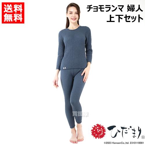 ひだまり チョモランマ 婦人用 上下セット M〜LLサイズ 健繊 健康肌着