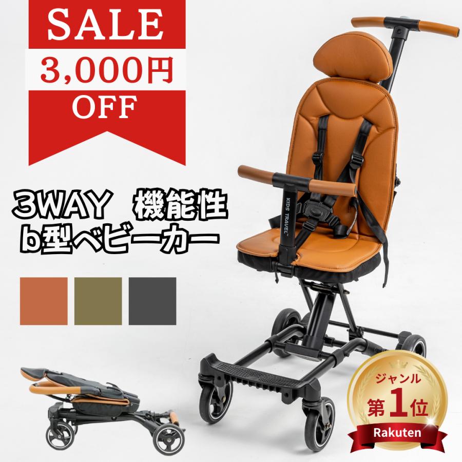 キッズトラベル ベビーカー 折りたたみ 軽量 安全 B型 ベビーバギー