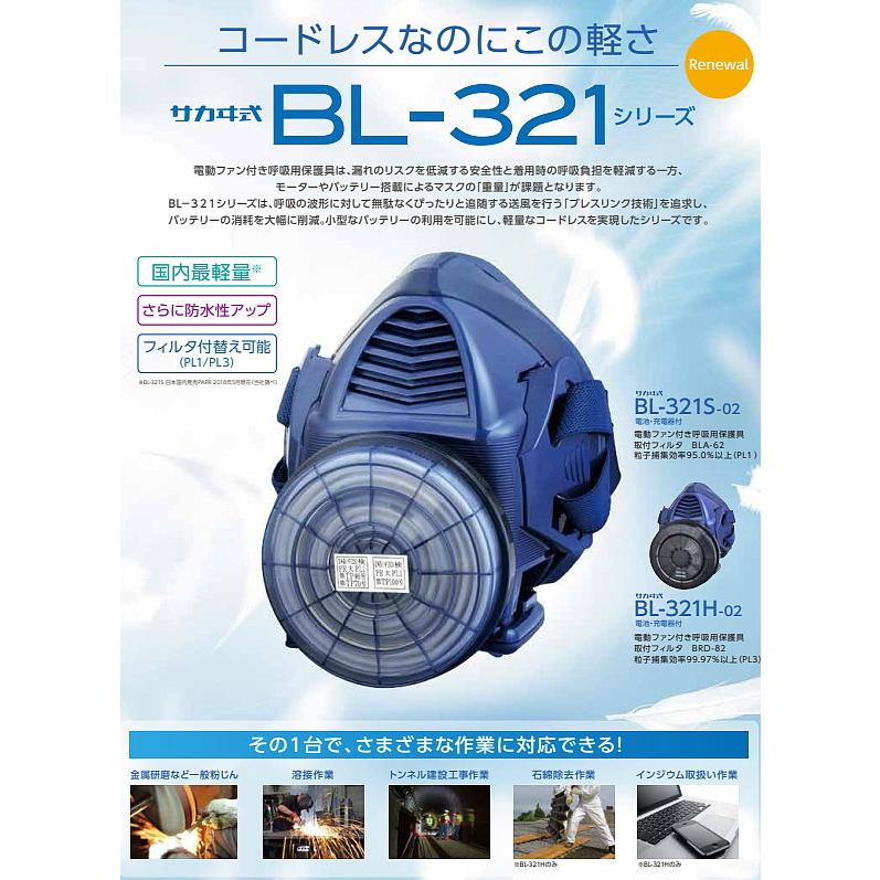 興研 興研防じんマスク 電動ファン付取替え式防塵マスク BL-321H 電池