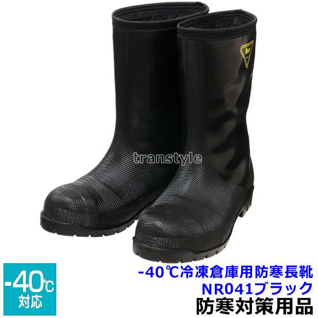 SIBATA SHIBATA 冷蔵冷凍庫長靴 安全靴 -40度 NR041 ブラック 防寒