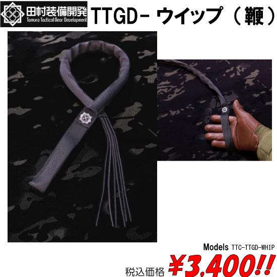 TTGD-ウイップ（鞭） : トルーパーズ通販課 - 通販 - Yahoo!ショッピング