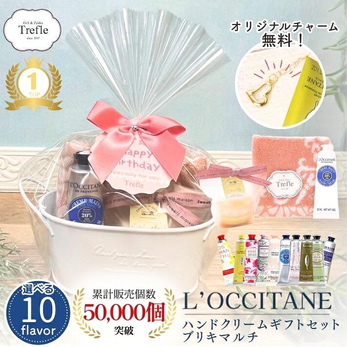 L'OCCITANE（ロクシタン） ホワイトデー お返し プレゼント 女性 彼女