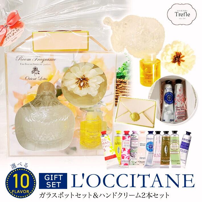 L'OCCITANE（ロクシタン） ホワイトデー お返し プレゼント 女性 彼女