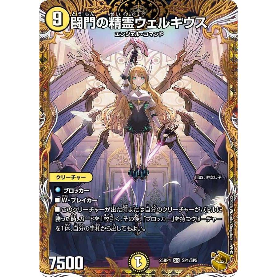 タカラトミー（TAKARA TOMY） 闘門の精霊ウェルキウス(金トレジャー