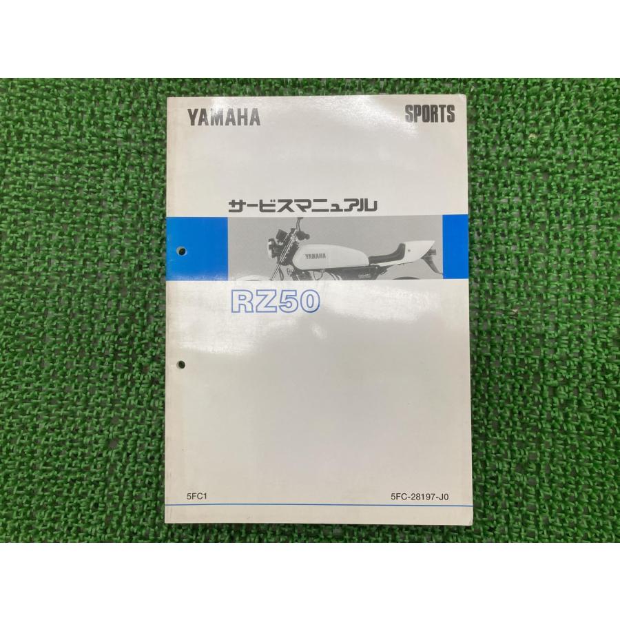 YAMAHA（ヤマハ） RZ50 サービスマニュアル 正規 中古 バイク 整備書