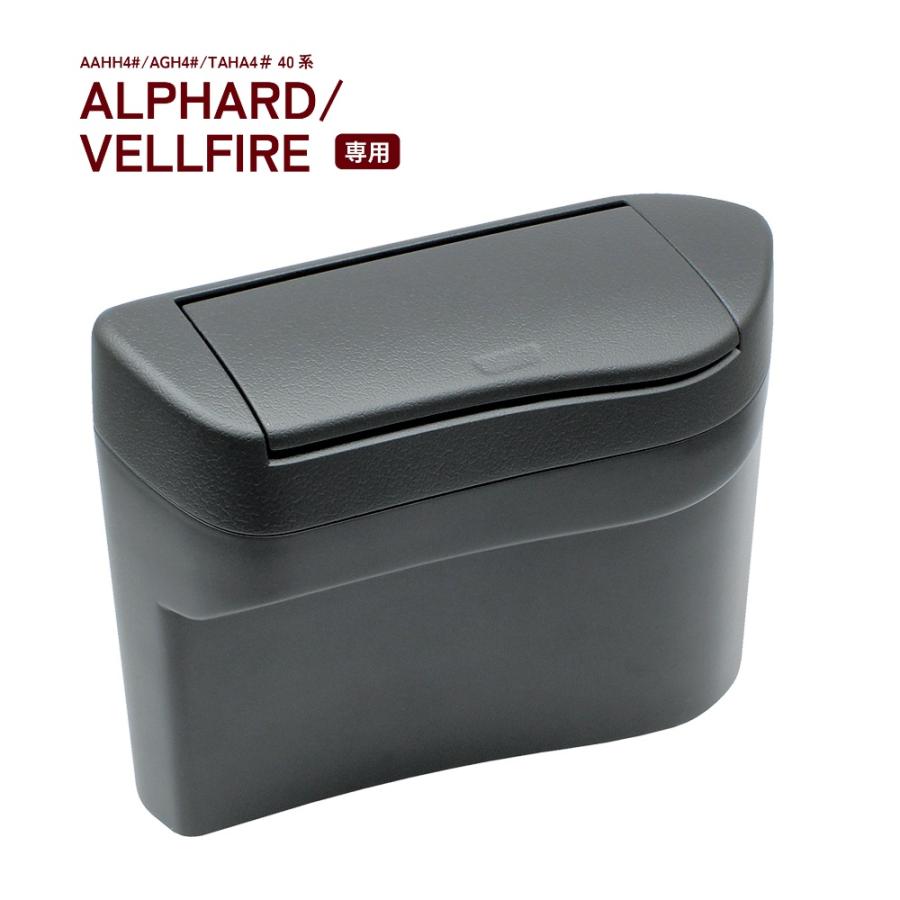 槌屋ヤック 40系 アルファード ヴェルファイア 専用 サイドBOX ゴミ箱