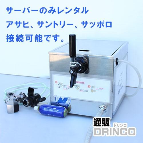 レンタル )氷式 ビールサーバー セット サーバーのみ (ビールなし