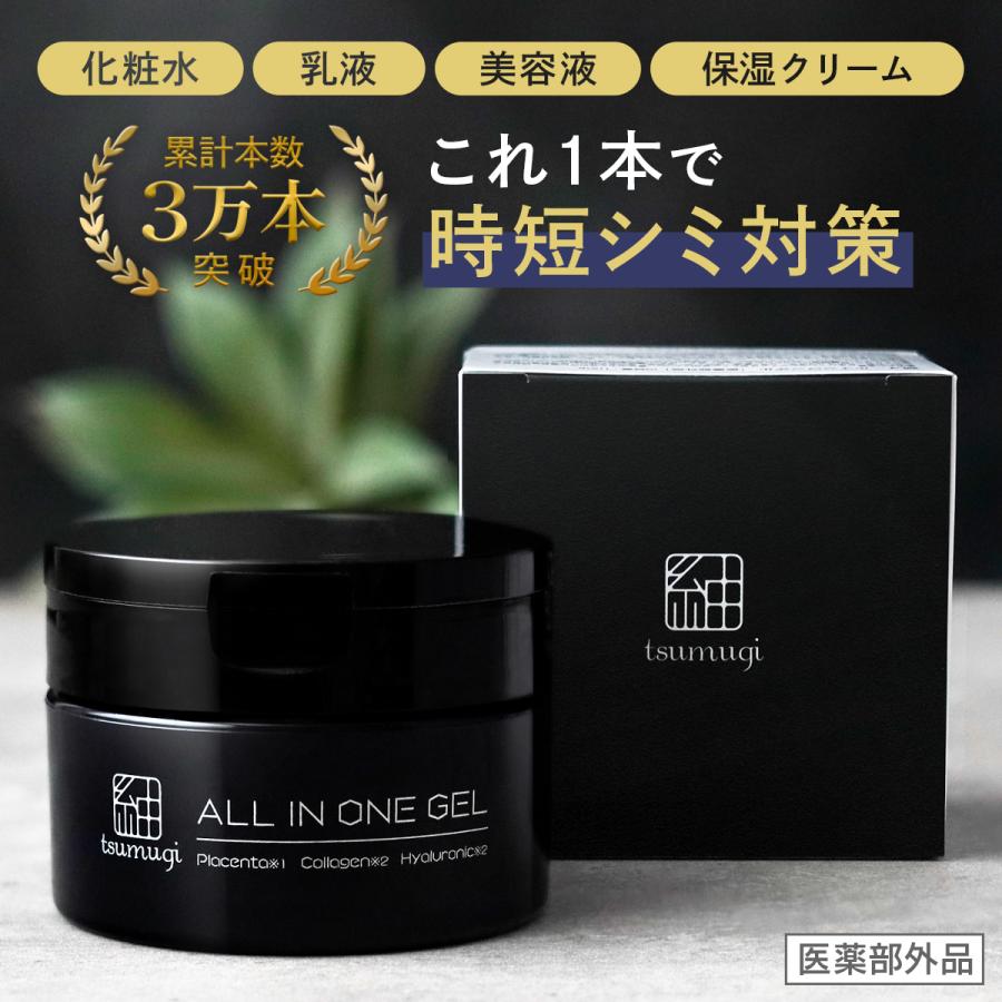 tsumugi オールインワンゲル メンズ 薬用 100g 無添加 オールインワン