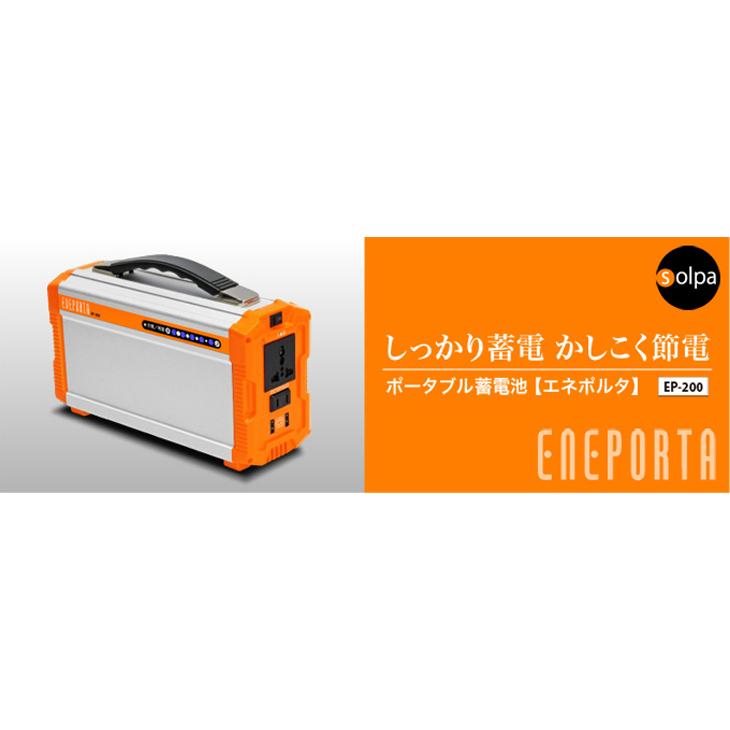 ポータブル電源 エネポルタ EP-200 200Wh コンパクト蓄電池 : 通販天国