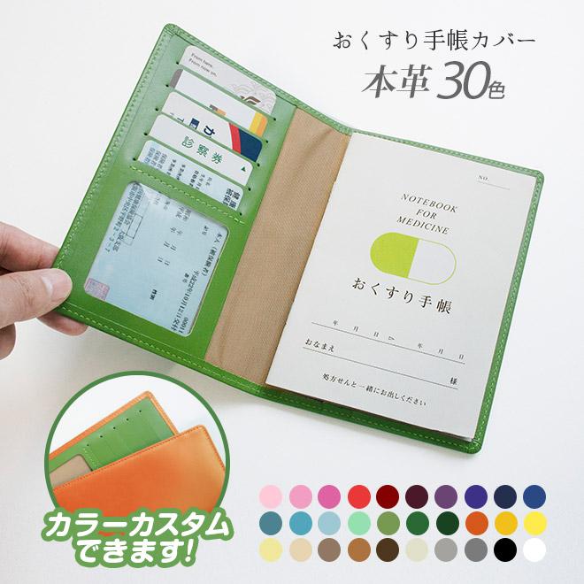 お薬手帳カバー ケース 【ヴァリアスカラー】 お薬手帳 カバー