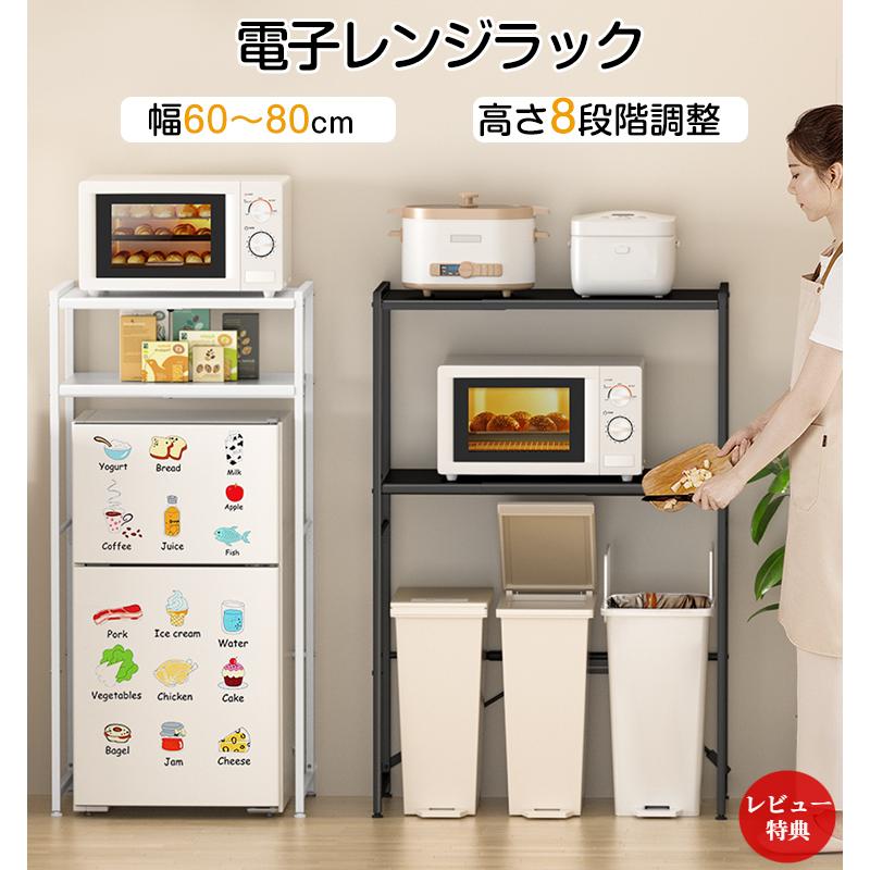 ゴミ箱上ラック 【横幅伸縮60〜80cm】 レンジラック 高さ125cm 耐荷重
