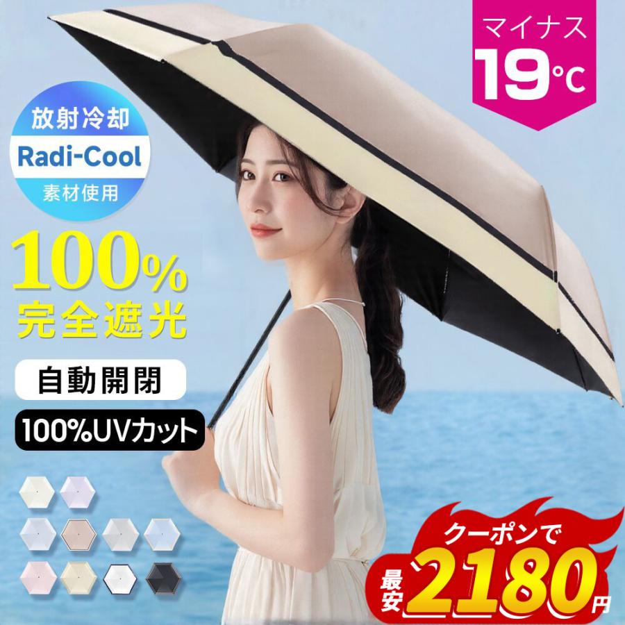 VeraVera 「クーポンで2380円」日傘 -19°C Radi-Cool素材 雨傘 晴雨傘