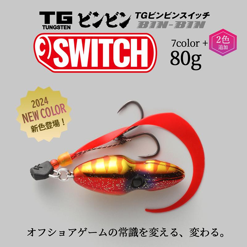JACKALL / ジャッカル TGビンビンスイッチ TG BINBIN SWITCH 80g