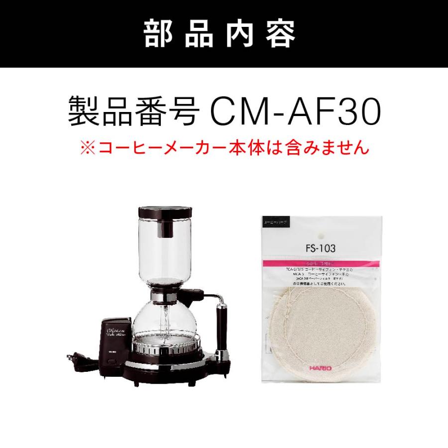 ツインバード（TWINBIRD） 【公式・部品】 CM-AF30 | サイフォン式