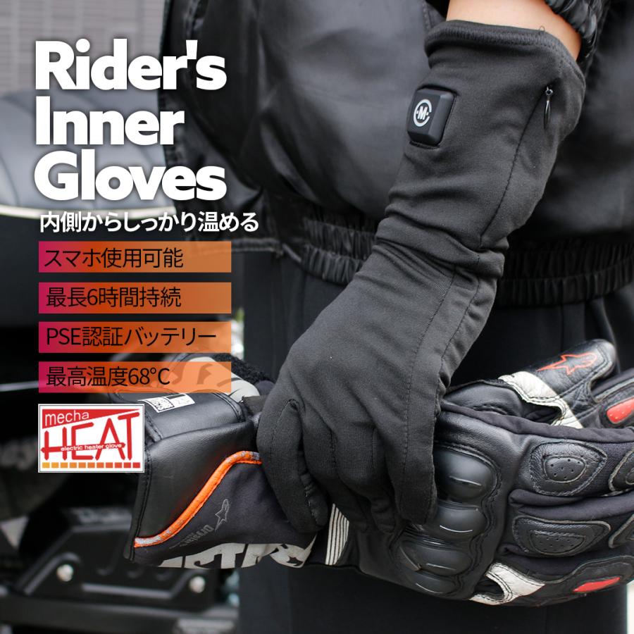 めちゃヒート 【MHSALE】電熱インナーグローブ バイク 充電式 電熱