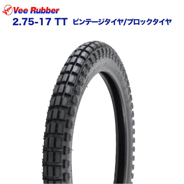 2.75-17 17インチ タイヤ TT VEE RUBBER製 ビンテージタイヤ