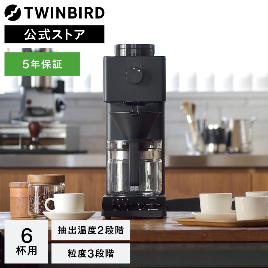ツインバード（TWINBIRD） 【公式店限定・30日返金保証】コーヒー