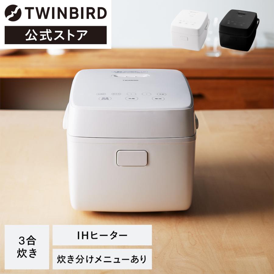 ツインバード（TWINBIRD） 【期間限定10%OFFクーポン有】【公式】炊飯