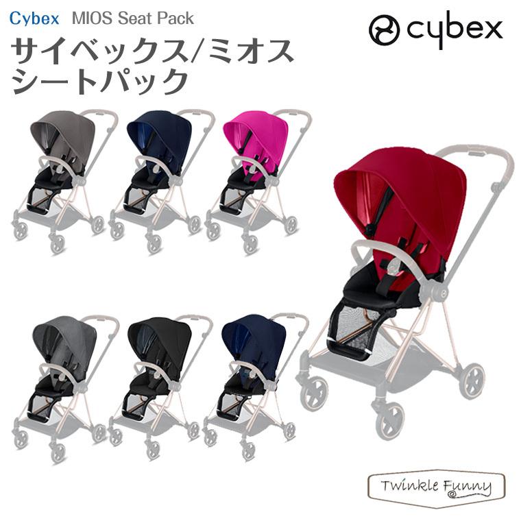 サイベックス（CYBEX） ミオス シートパック : Twinkle Funny - 通販