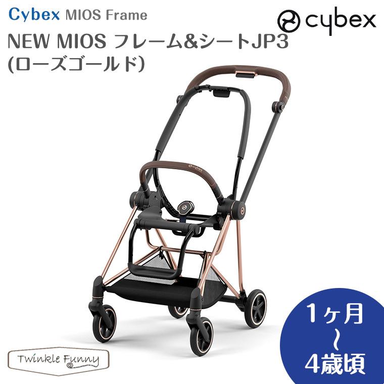 サイベックス（CYBEX） 最新モデル NEW MIOS フレーム＆シートJP3