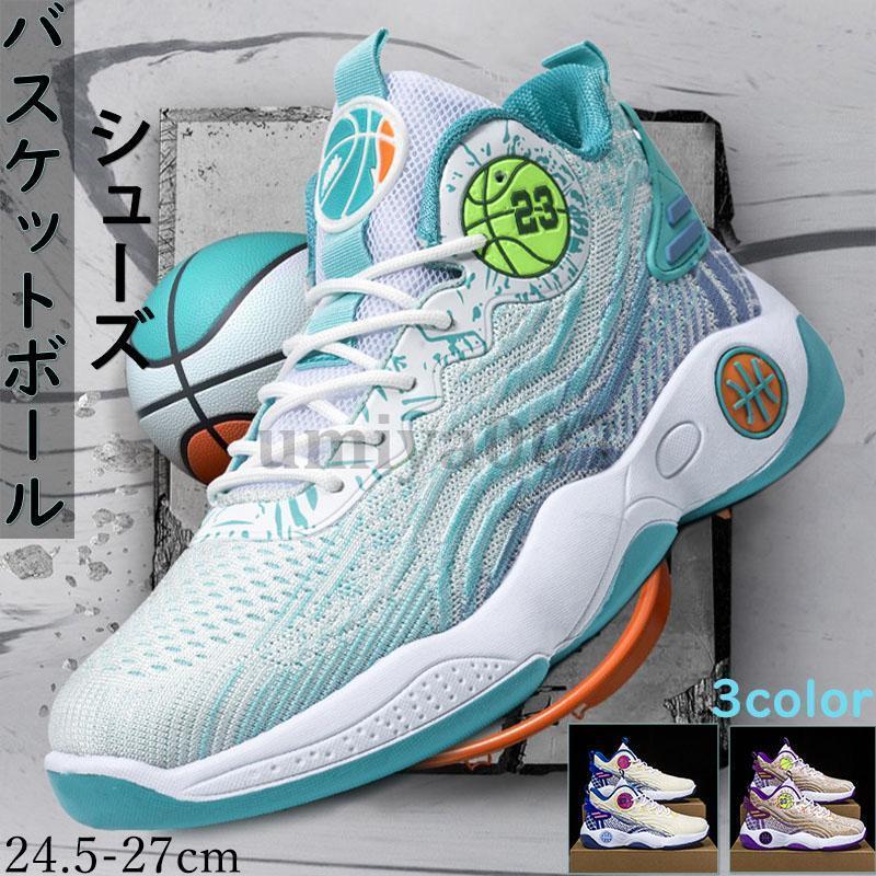 爆買 バスケットシューズ スニーカー バスケットボールシューズ 軽量