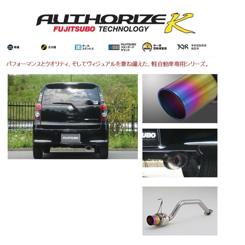 フジツボ]L275S ミラカスタム(2WD)用マフラー(オーソライズK