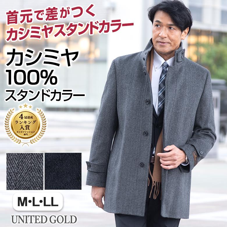 UNITED GOLD（ユナイテッドゴールド） ビジネスコート メンズ カシミヤ