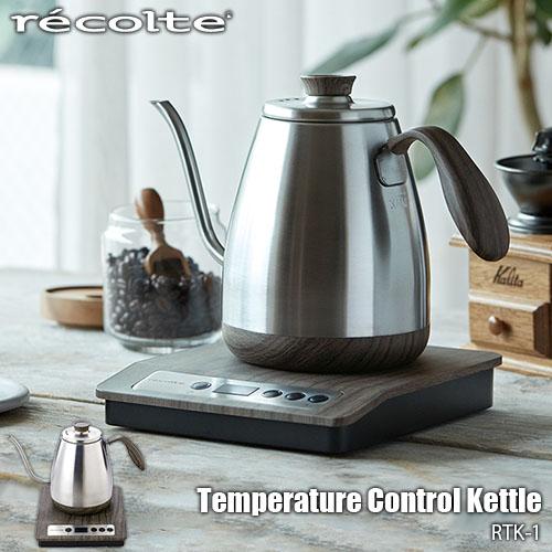 recolte（レコルト） Temperature Control Kettle 温度調節ドリップ