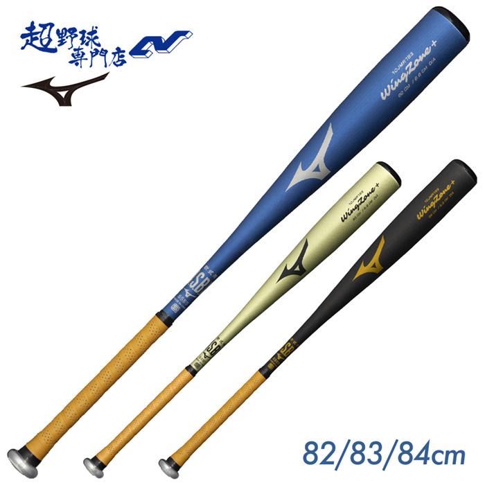 MIZUNO（ミズノ） 野球 バット 軟式 金属 バット 一般軟式 WINGZONE+