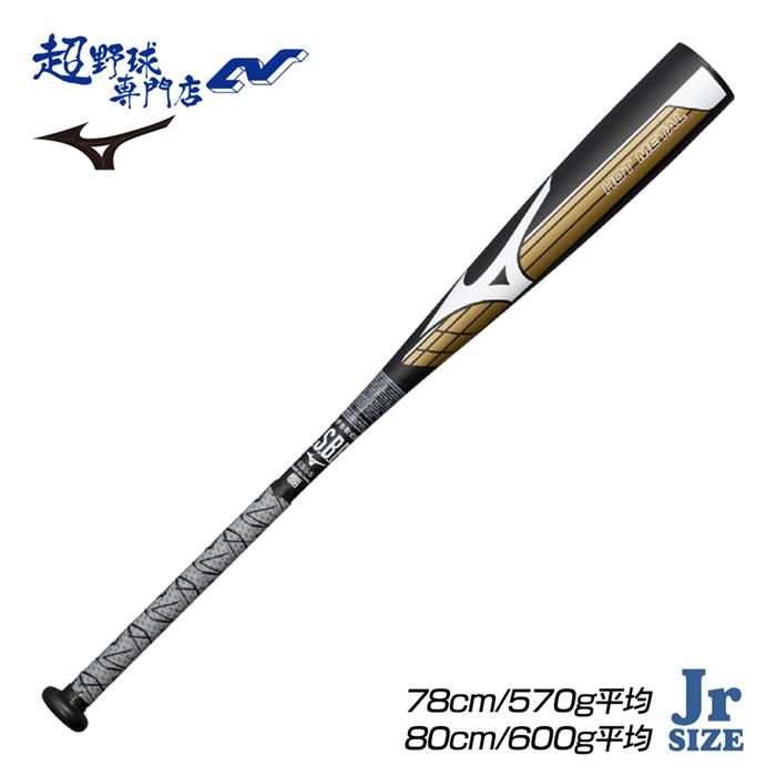 MIZUNO（ミズノ） 野球 バット ジュニア 軟式 金属バット 少年軟式