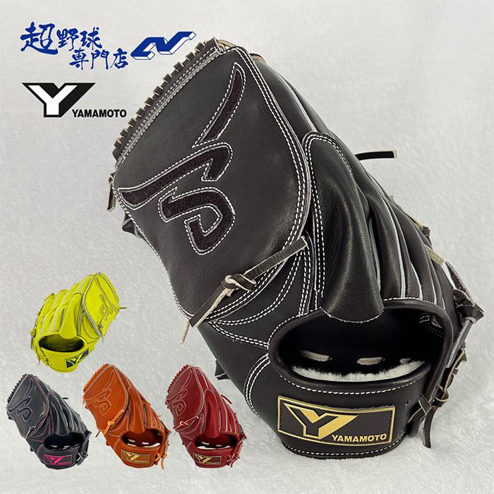 YGS 山本グラブスタジオ 野球 グローブ 硬式 投手用 高校野球対応