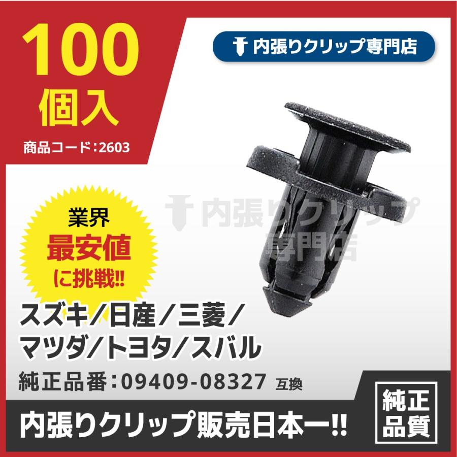 バンパークリップ/内張りクリップ スズキ系他多数 純正品番：09409