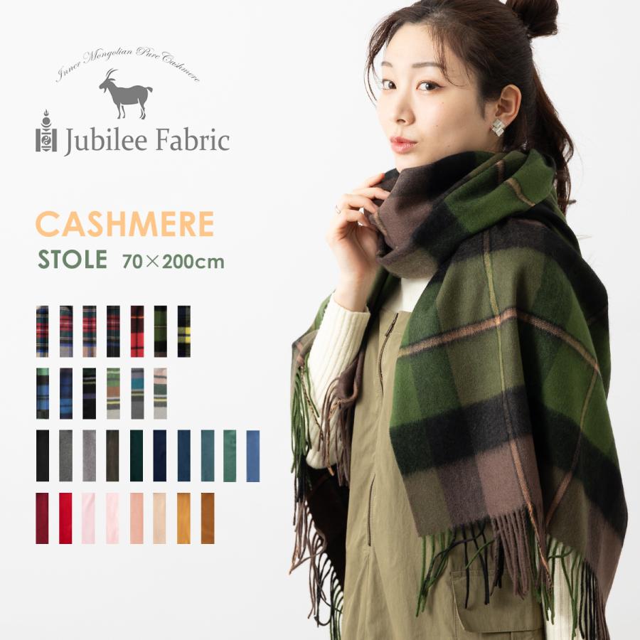 ジュビリー カシミヤ ストール Jubilee Cashmere Stole タータン