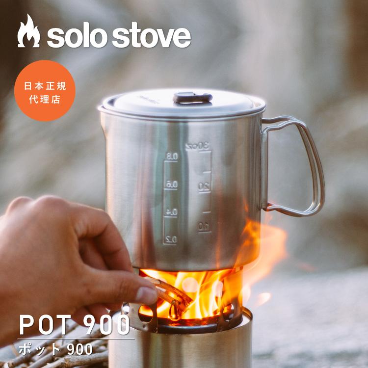 solo stove（ソロストーブ） ポット900 Solo Stove | クッカー ポット