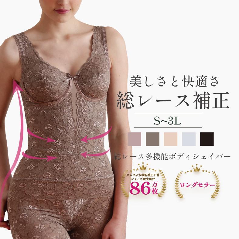 TAMURA（タムラ） 補正下着 ボディシェイパー カップ付きタンクトップ