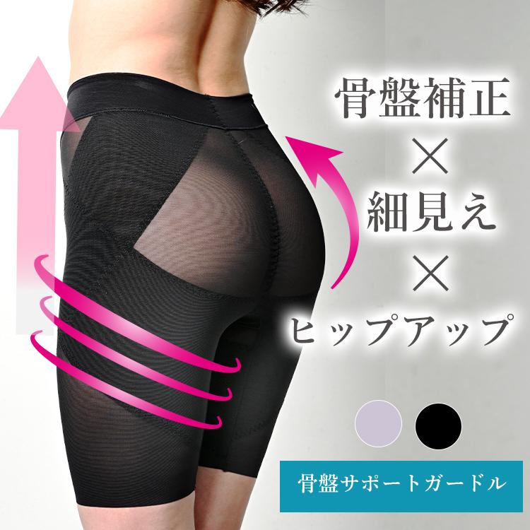 TAMURA（タムラ） 骨盤ガードル 冷感加工 腰痛 産後 補正下着 ヒップ